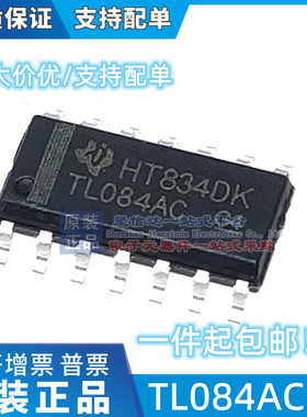 TL084ACDR TL084AC TL084 SOP14 贴片运算放大器芯片 全新进口