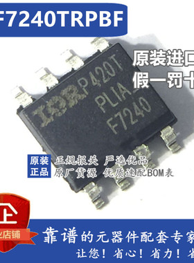 原装正品 IRF7240TRPBF 丝印F7240 10.5A/40V SOP-8 MOS场效应管