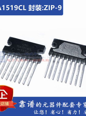 TDA1519CL TDA1519C 直插ZIP9 立体声汽车音响功率放大器集成电路