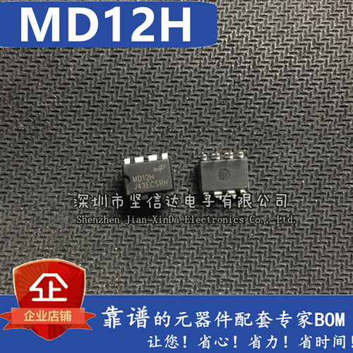 直插电源IC MD12 MD12H 12W开关电源芯片 PWM控制器芯片 DIP-8