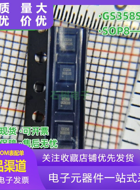全新原装 GS358SF GS358S 双运放IC 驱动芯片 贴片SOP8 现货供应