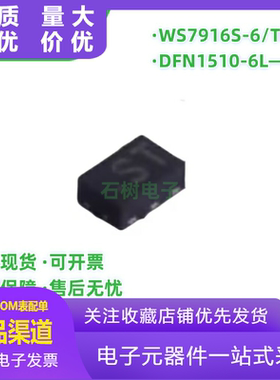 WS7916S-6/TR DFN1510-6L封装 全新原装正品  现货供应