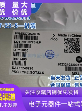 DIO7002AST5 封装SOT-23-5 DIOO(帝奥微) 功率电子开关 全新原装