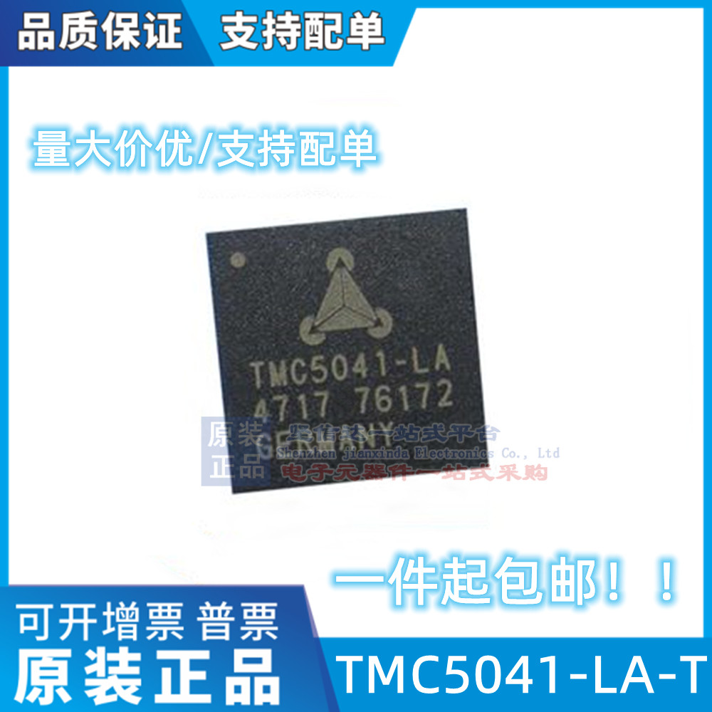 TMC5041-LA-T双轴步进电机驱动控制芯片内置静音技术堵转检测