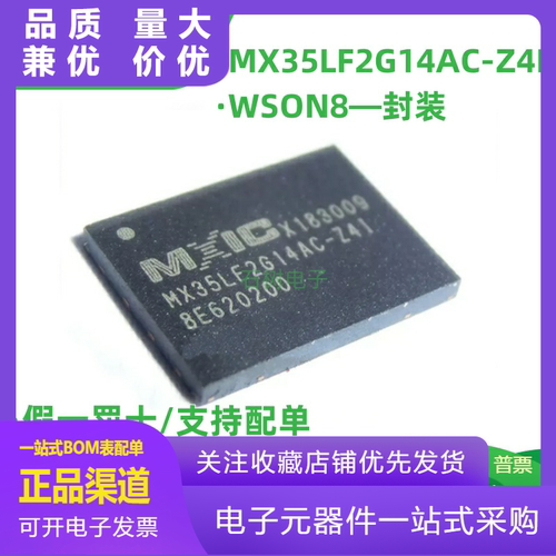 全新原装MX35LF2G14ACZ4I闪存芯