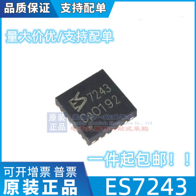 ES7243 ES7243E 顺芯 绝对原装正品现货 可直拍
