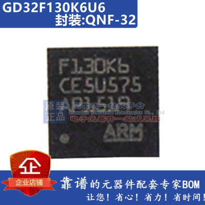 原装 GD32F130K6U6 K8U6 G6U6 G8U6TR 32位微控制器ARM Cortex-M3