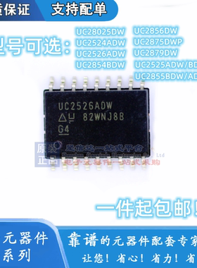 贴片UC28025DW 2524 2526 2525 2854 2855 2856 2875 2879ADW/BDW