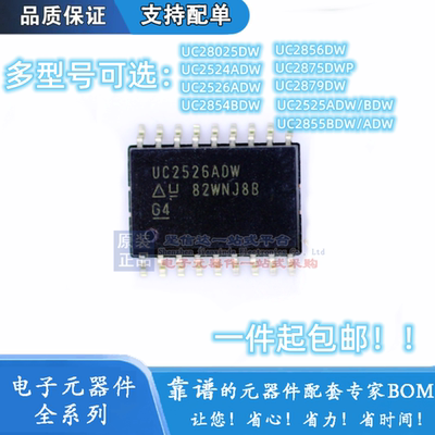 贴片UC28025DW 2524 2526 2525 2854 2855 2856 2875 2879ADW/BDW