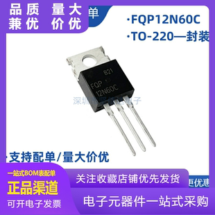 全新现货FQP12N60C 场效应管12N60 NPN 12A /600V 直插TO-220