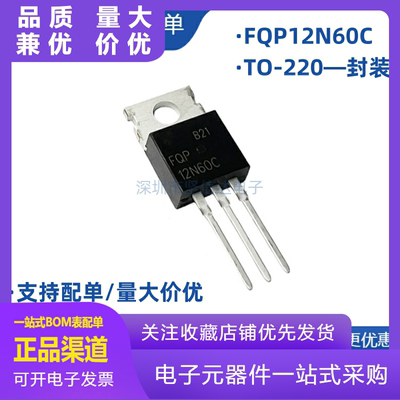 全新现货FQP12N60C场效应管12N6