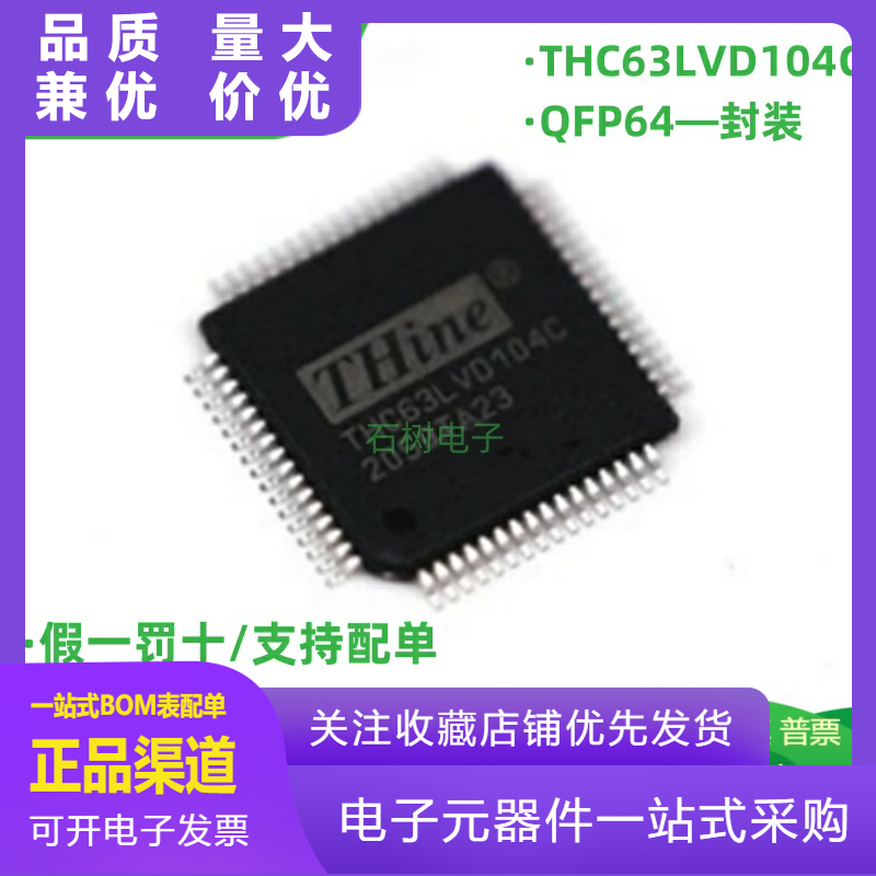 全新原装现货THC63LVD104C封装Q