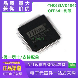 全新原装现货 THC63LVD104C 封装QFP64 色彩LVDS接收器 接口芯片