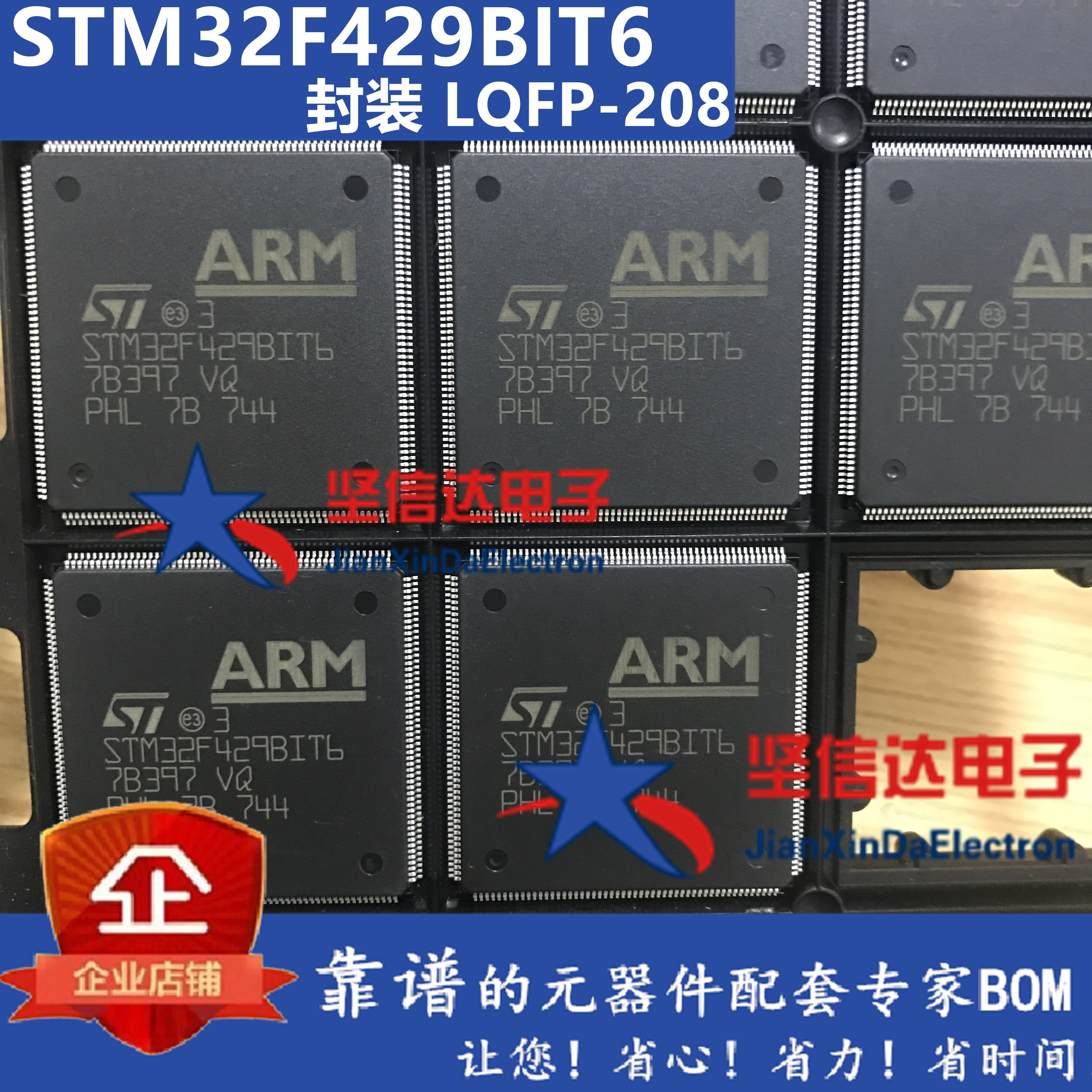 STM32F429BIT6 LQFP208 32位M微控制器 全新原装正品假一罚十