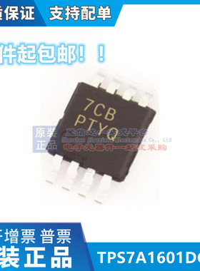 全新现货TPS7A1601DGNR TPS7A1601DGNRQ1 MSOP-8稳压器 原装