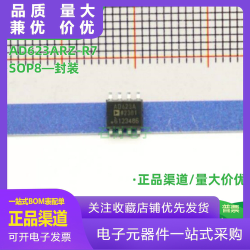 马上发AD623ARZ丝印AD623A贴片S