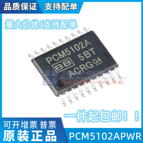 全新原装 PCM5102A PCM5102APWR 音频立体声DAC TSSOP 现货