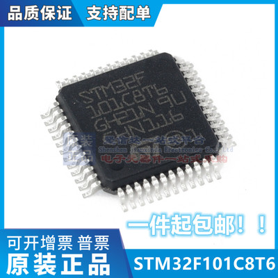 全新原装 STM32F101C8T6 微控制器单片机芯片 LQFP48 可直拍