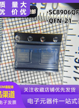电池管理 SC8906QFER SOUTHCHIP(南芯) QFN-21 筋膜枪芯片 充电宝