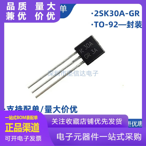 三极管2SK30A场效应MOS管TO92K3