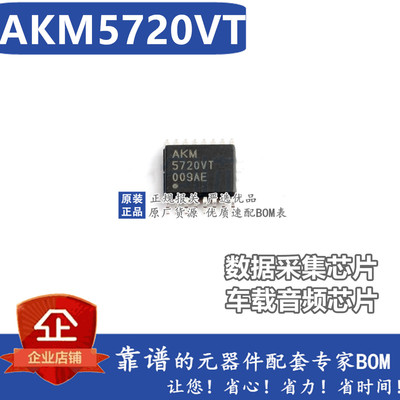 全新原装进口 AK5720VT AK5720 AKM5720VT TSSOP16 数据采集芯片