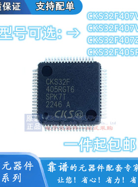 CKS32F407VET6 VGT6 ZGT6全兼容STM32F407VET6 VGT6 ZGT6 现货