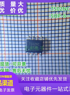 TS02NC 双通道电容式触摸芯片 TS02NT TS02N 贴片SOP-8 全新原装