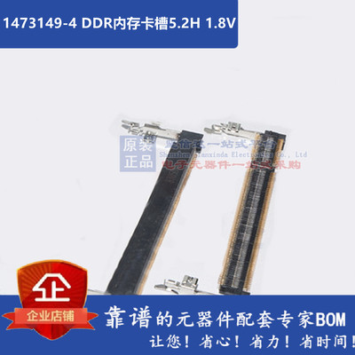1473149-4 DDR内存卡槽5.2H 1.8VDIMM连接器 .6MM 200D R/SM 1.8V