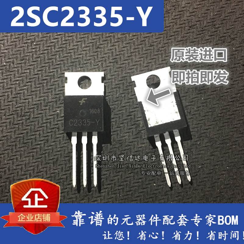 全新 C2335-Y 2SC2335 开关电源用功率晶体管 TO-220