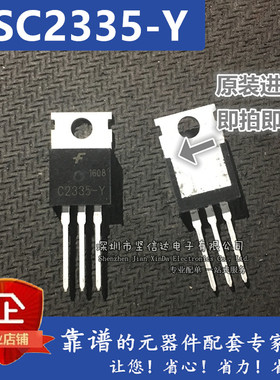 全新 C2335-Y 2SC2335 开关电源用功率晶体管 TO-220