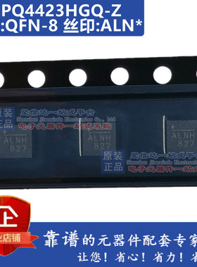 MPQ4423HGQ-Z MP4423HGQ-Z 丝印ALN* MPQ4423HGQ-AEC1-Z全新