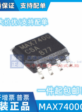 全新MAX7400CSA MAX7400ESA MAX7400 贴片 SOP8 滤波器芯片 现货