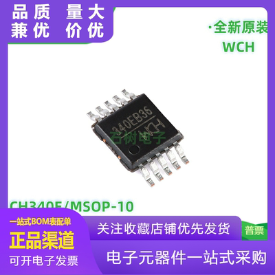 原装正品CH340EMSOP10USB转串口