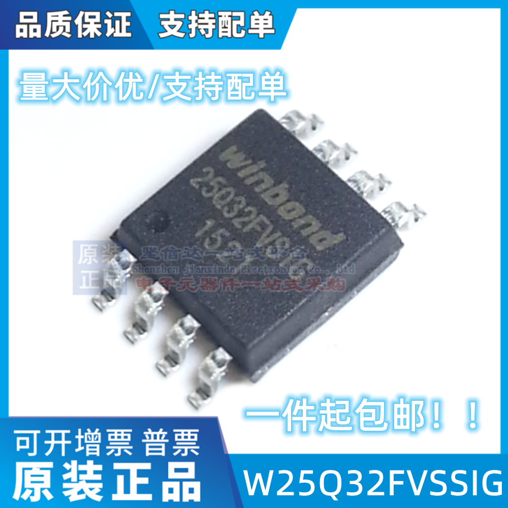 原装 | W25Q32FVSSIG 25Q32FVSIG W25Q32 SOP-8 存储器 IC芯片