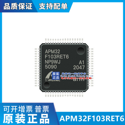 全新原装 APM32F103RET6 LQFP-64 艾派克 直接代替STM32F103RET6