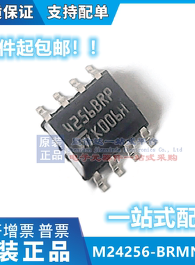 全新原装 M24256-BRMN6TP 丝印4256BRP 贴片SOP8 存储器芯片