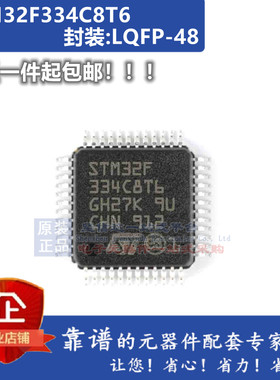 STM32F334C8T6 STM32F334C8T7 STM32F334R8T6 MCU微控制器