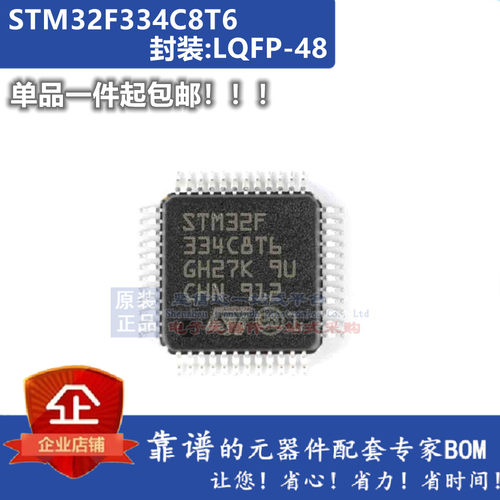 STM32F334C8T6 STM32F334C8T7 STM32F334R8T6 MCU微控制器