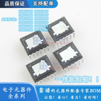 原装LNK6777K/6776/6778/6764/6766/6768K/V LNK6777V直插贴片IC