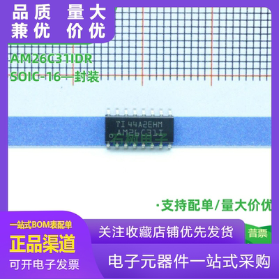 原装正品贴片AM26C31IDRSOIC16四