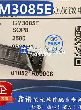全新原装 GM3085E RS-485/RS-422 通信高速收发器芯片 贴片 SOP8