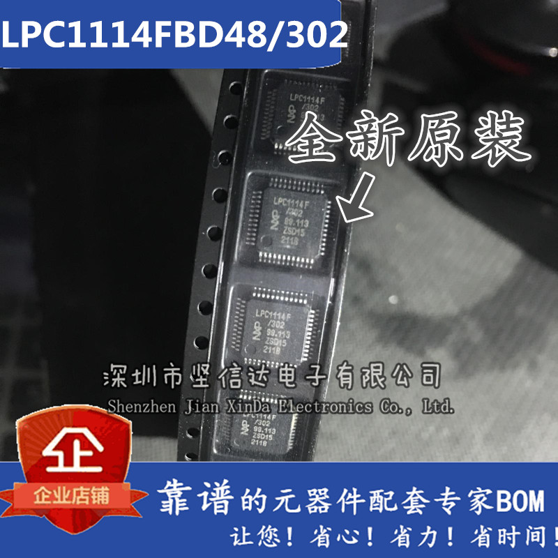 全新原装 LPC1114F LPC1114FBD48/302 QFP48 微控制器芯片 现货