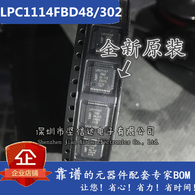 全新原装 LPC1114F LPC1114FBD48/302 QFP48 微控制器芯片 现货