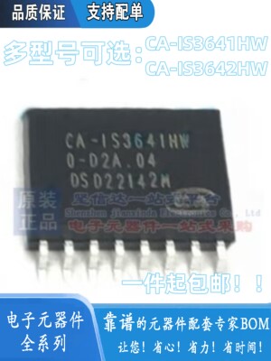 原装CA-IS3641HW CA-IS3642HW SOP-16 替换ISOW7841DWE ISOW7842