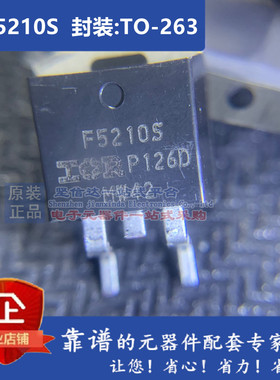 IRF5210S全新原装进口 贴片TO-263 场效应MOS管 100V 38A F5210S