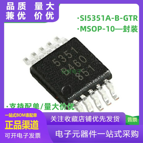 原装SI5351ABGTR丝印5351MSOP10