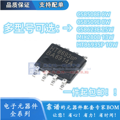 CS8509E CS8508E CS8623E MIX2808 HT8693SP 音频功放块
