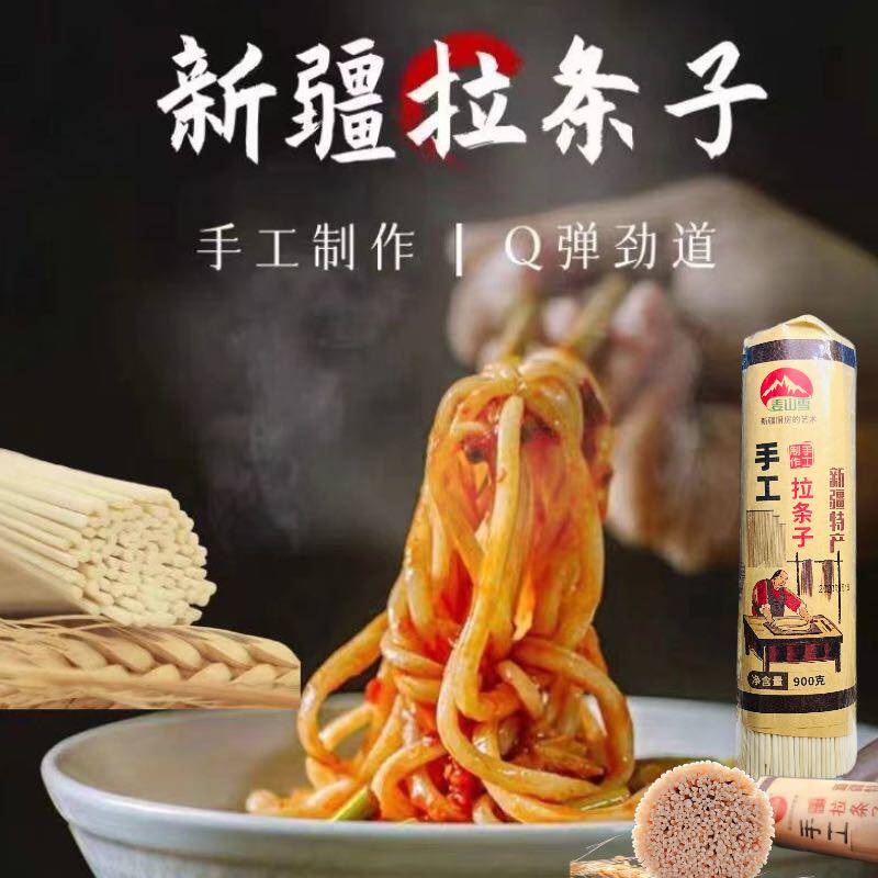麦山雪新疆手工拉条子拌面黑麦荞麦面皮带面黄面鹰嘴豆面