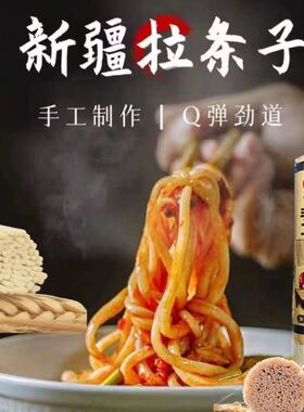 麦山雪新疆手工拉条子拌面黑麦荞麦面皮带面黄面鹰嘴豆面