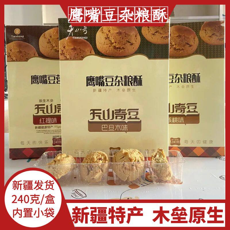 新疆天山奇鹰嘴豆杂粮酥240克/盒即食早餐下午茶休闲办公零食